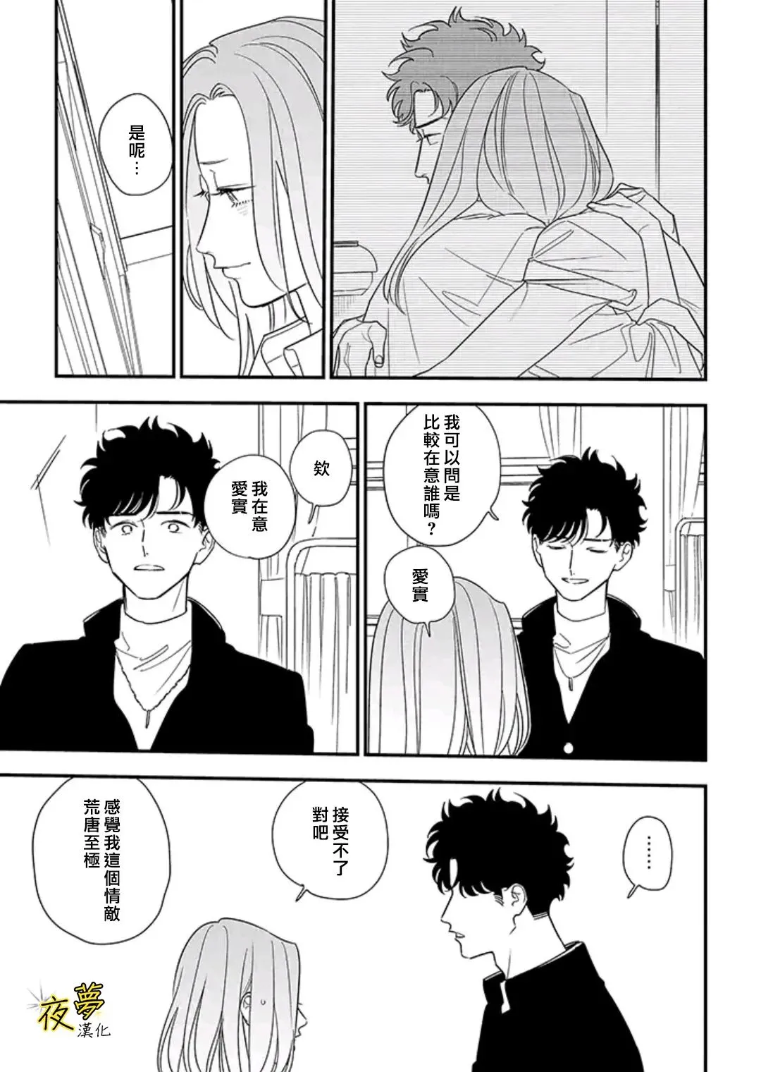 第88话 第11页