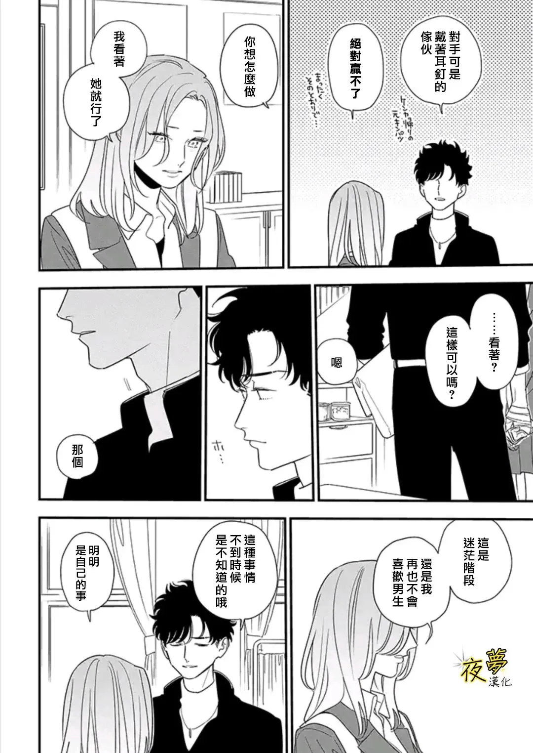 第88话 第12页