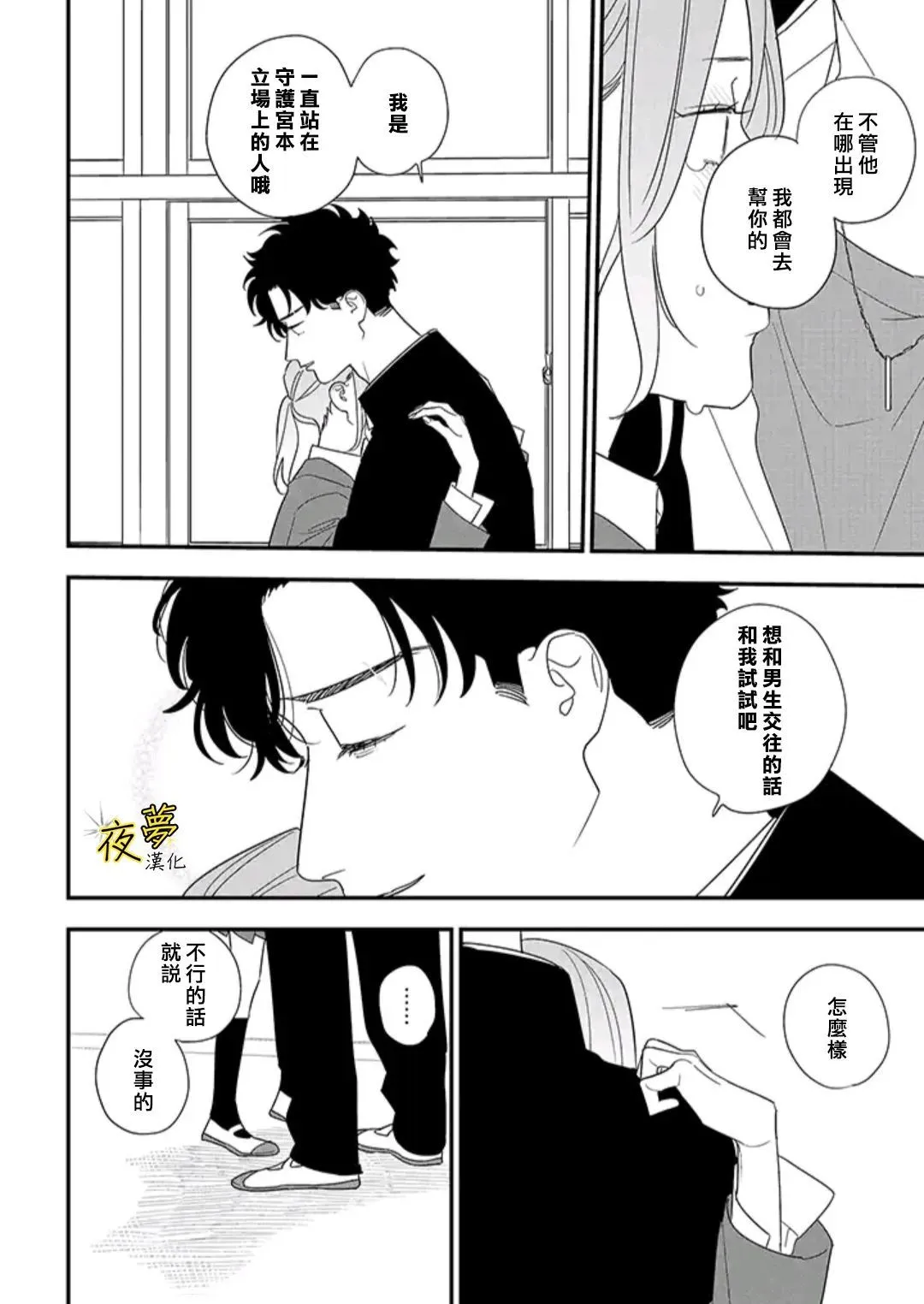 第89话前篇 第8页