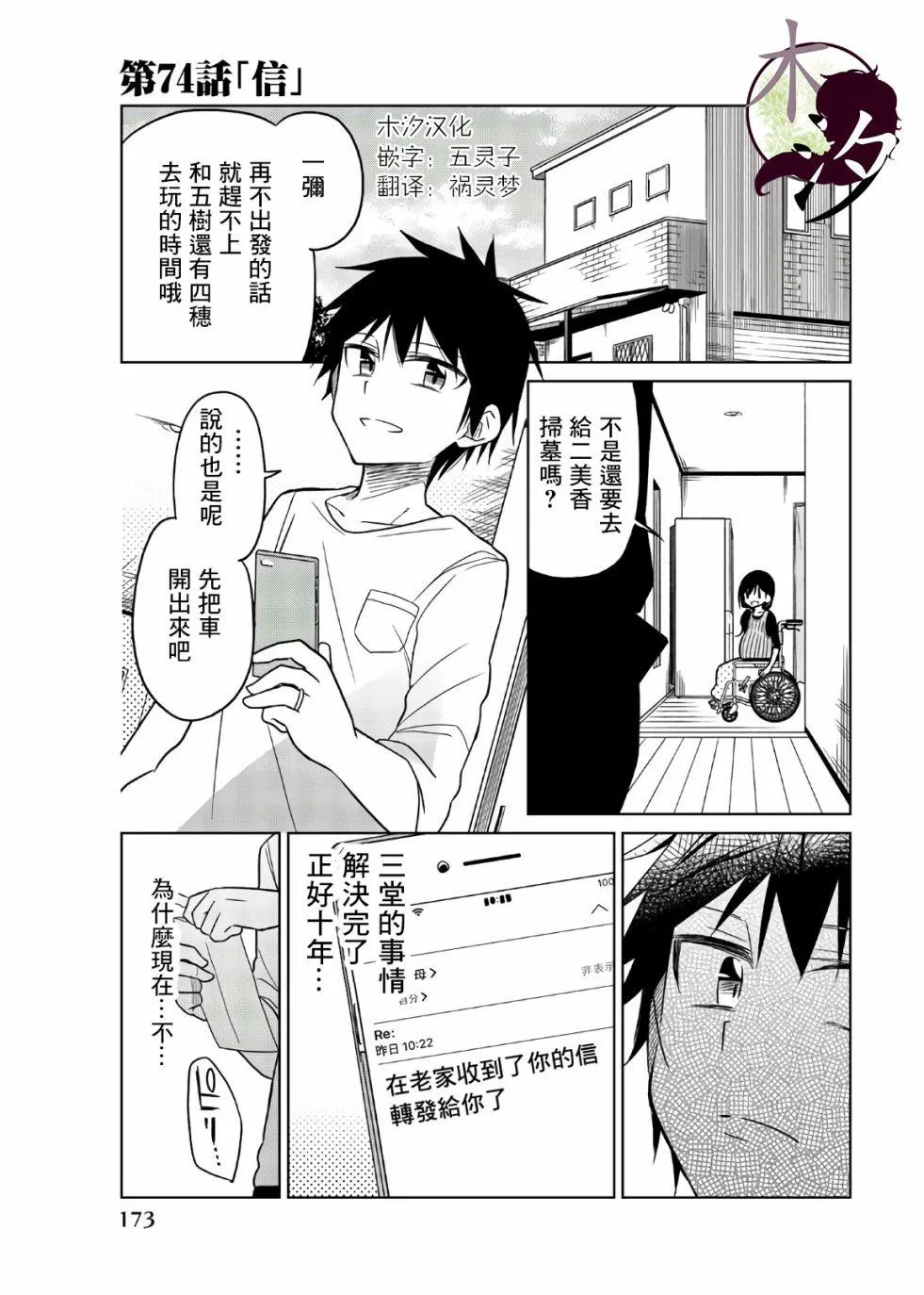 第74话 信 第1页