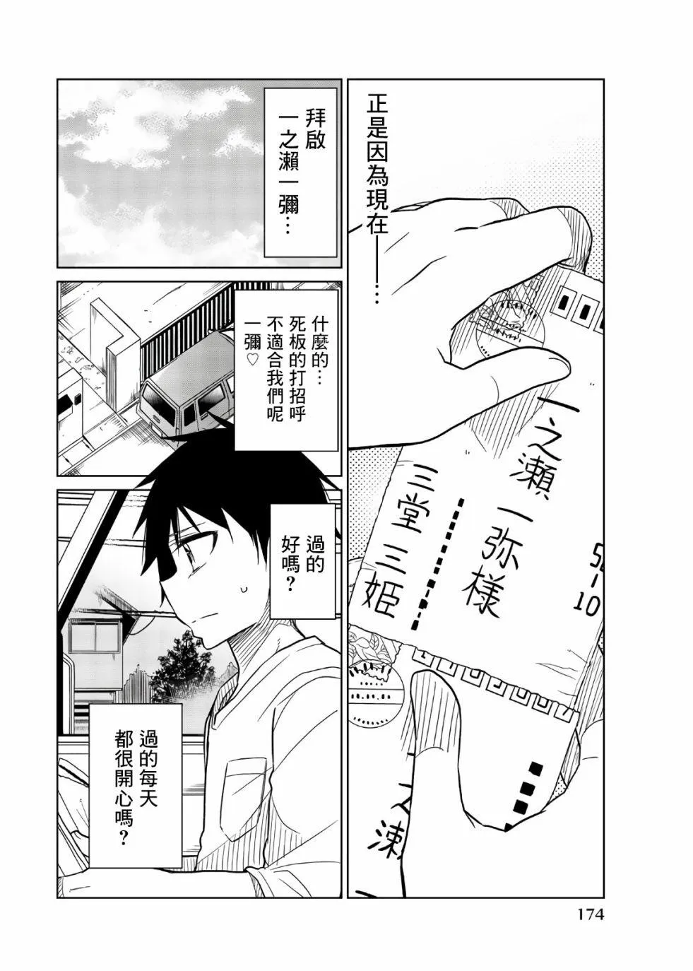 第74话 信 第2页
