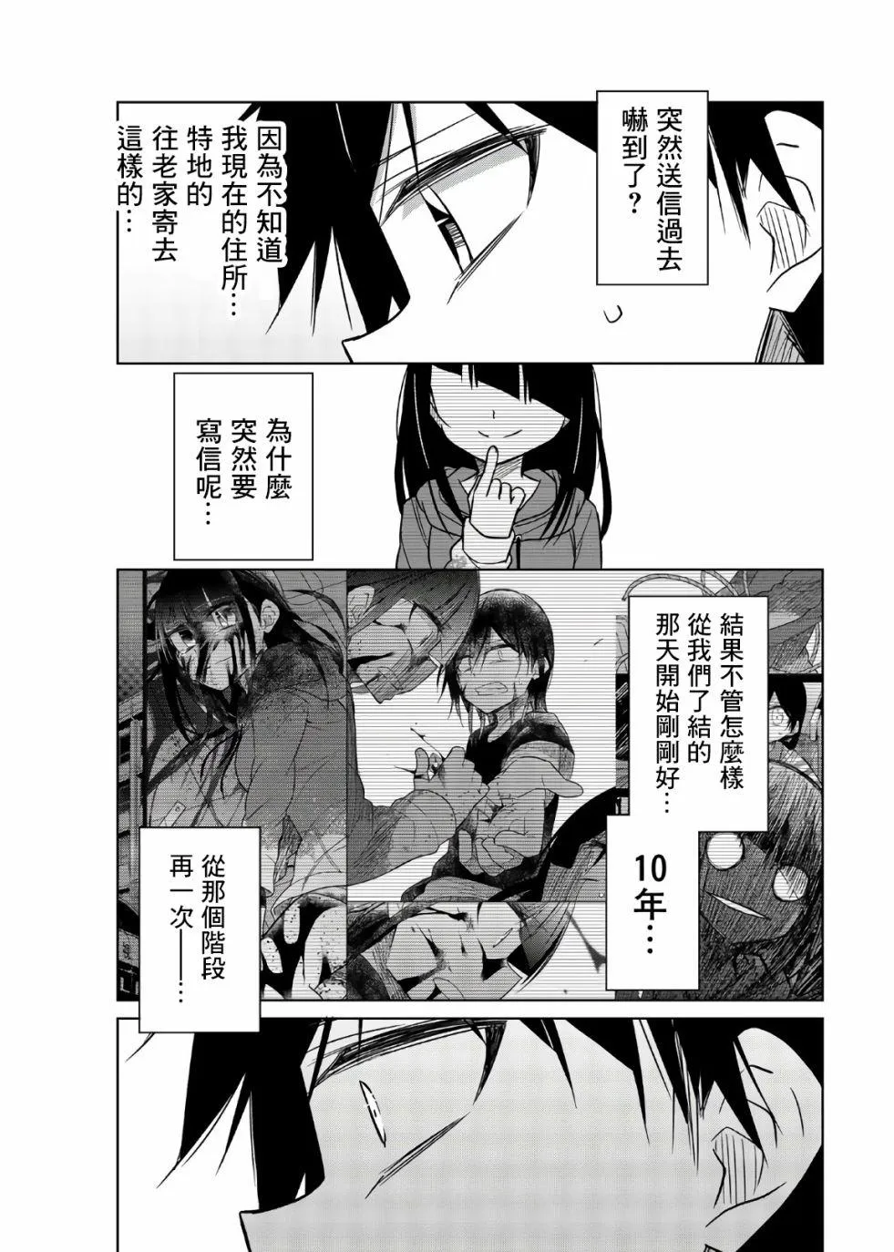 第74话 信 第3页