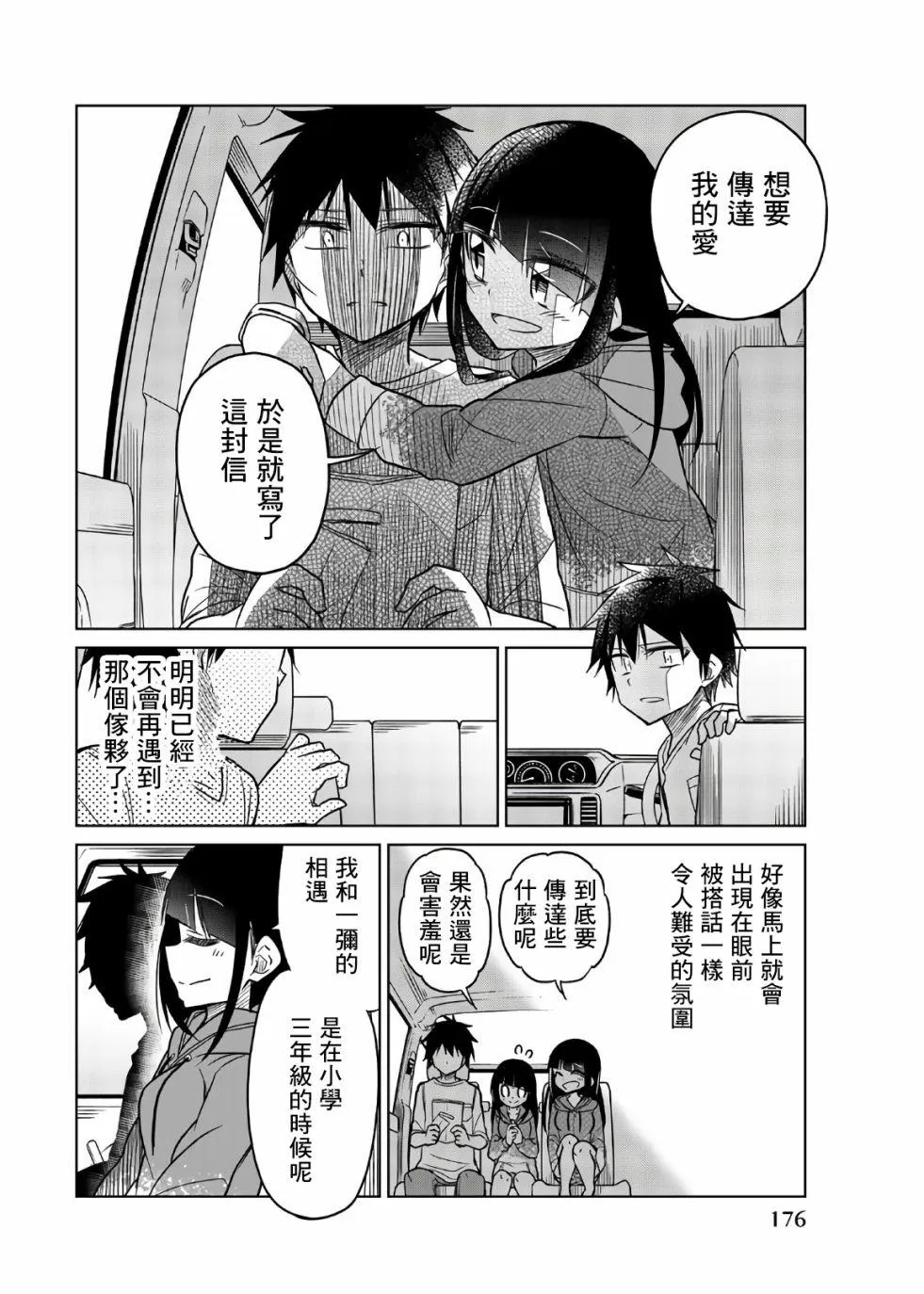 第74话 信 第4页