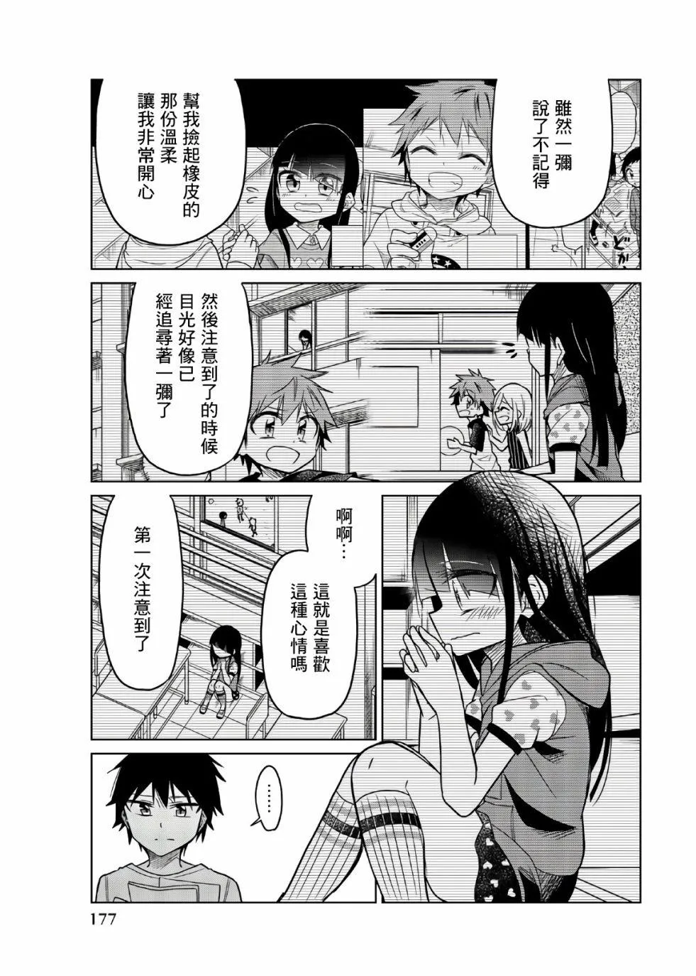 第74话 信 第5页