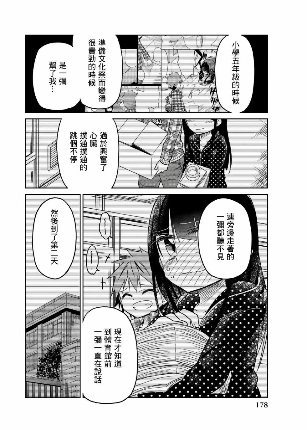 第74话 信 第6页