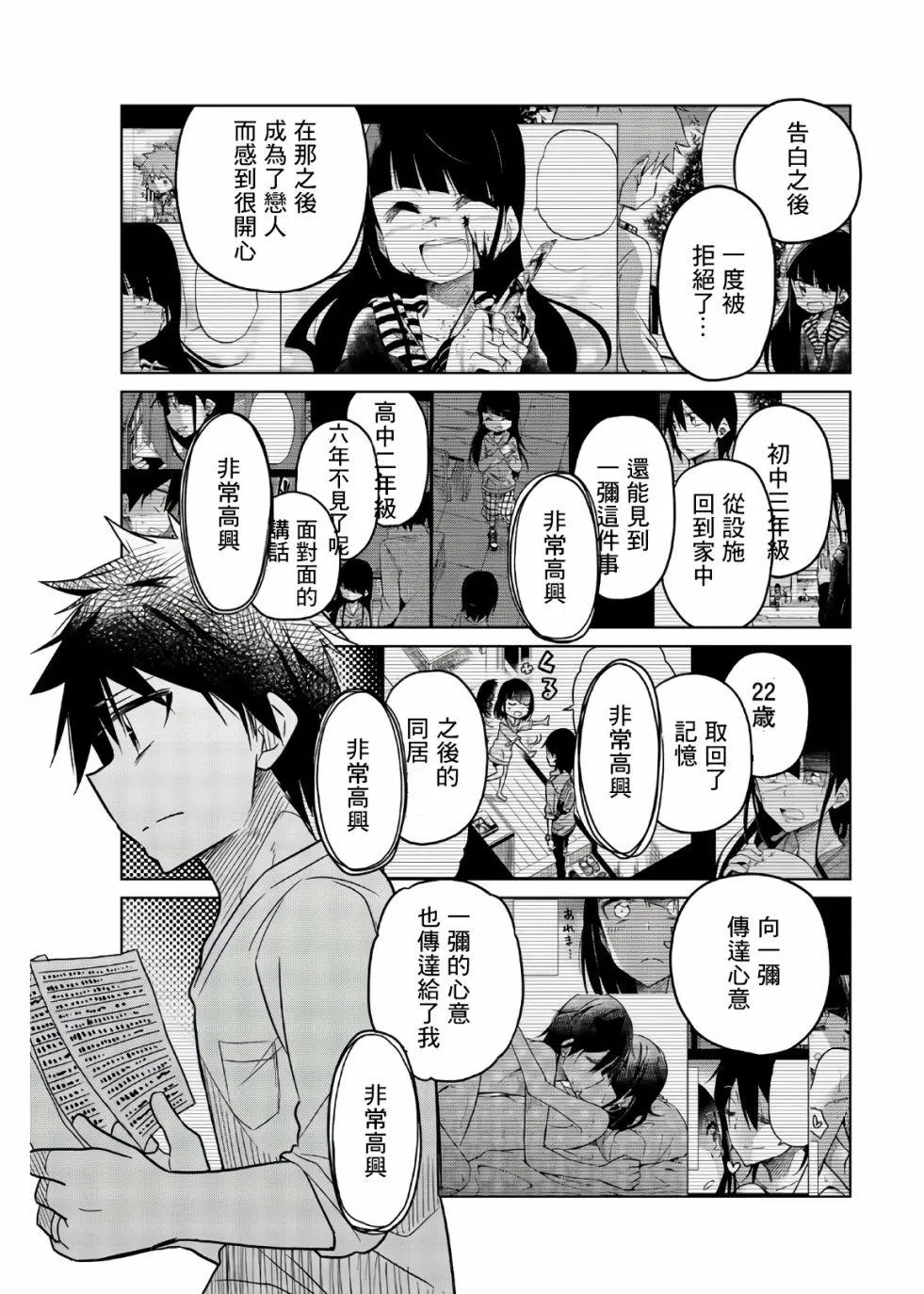 第74话 信 第7页