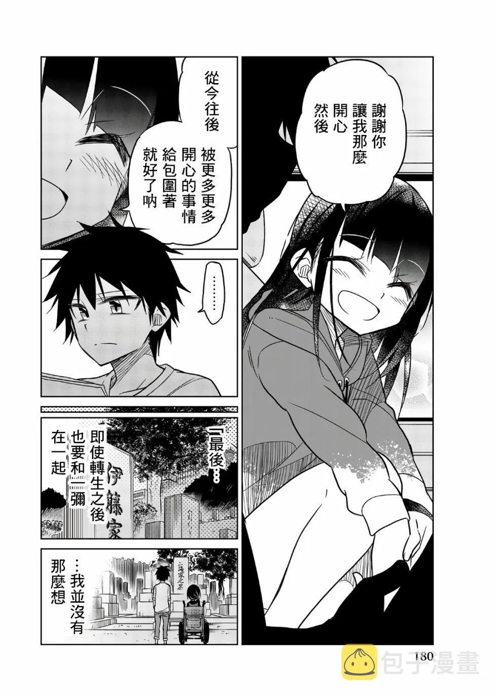 第74话 信 第8页