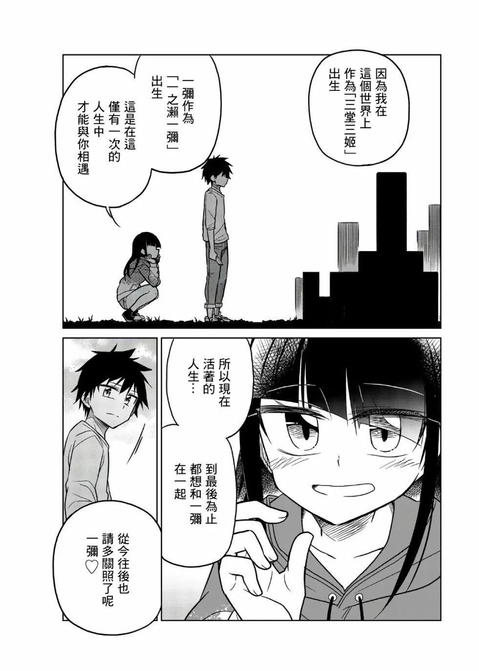 第74话 信 第9页