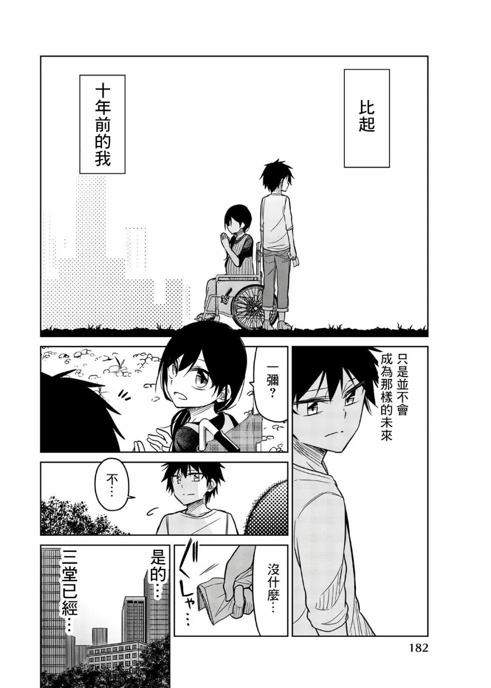 第74话 信 第10页