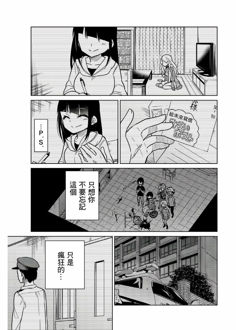 第74话 信 第11页