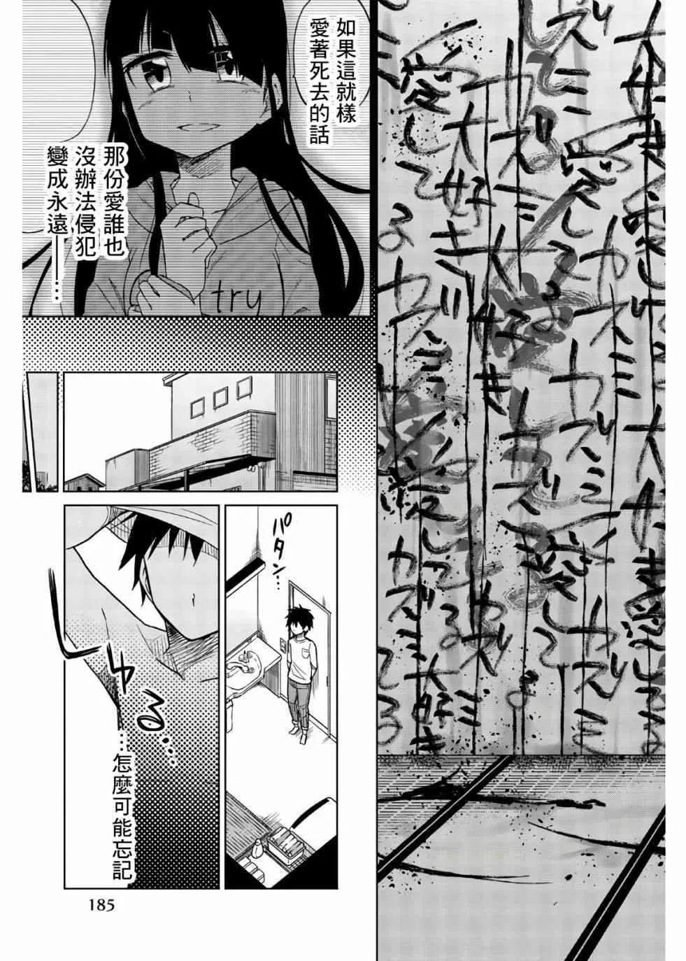 第74话 信 第13页