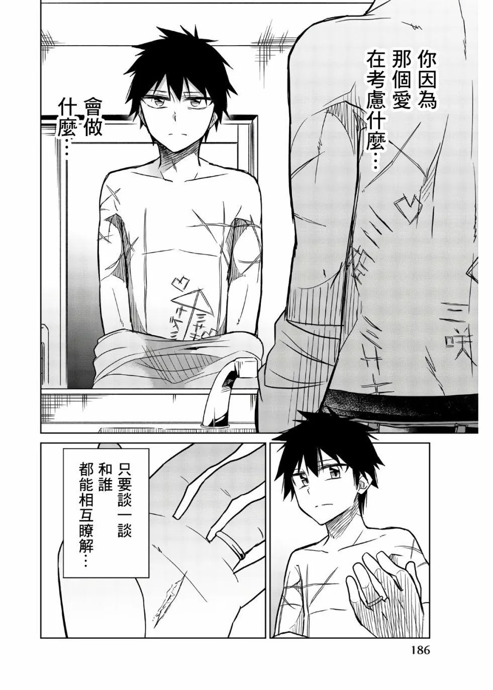 第74话 信 第14页