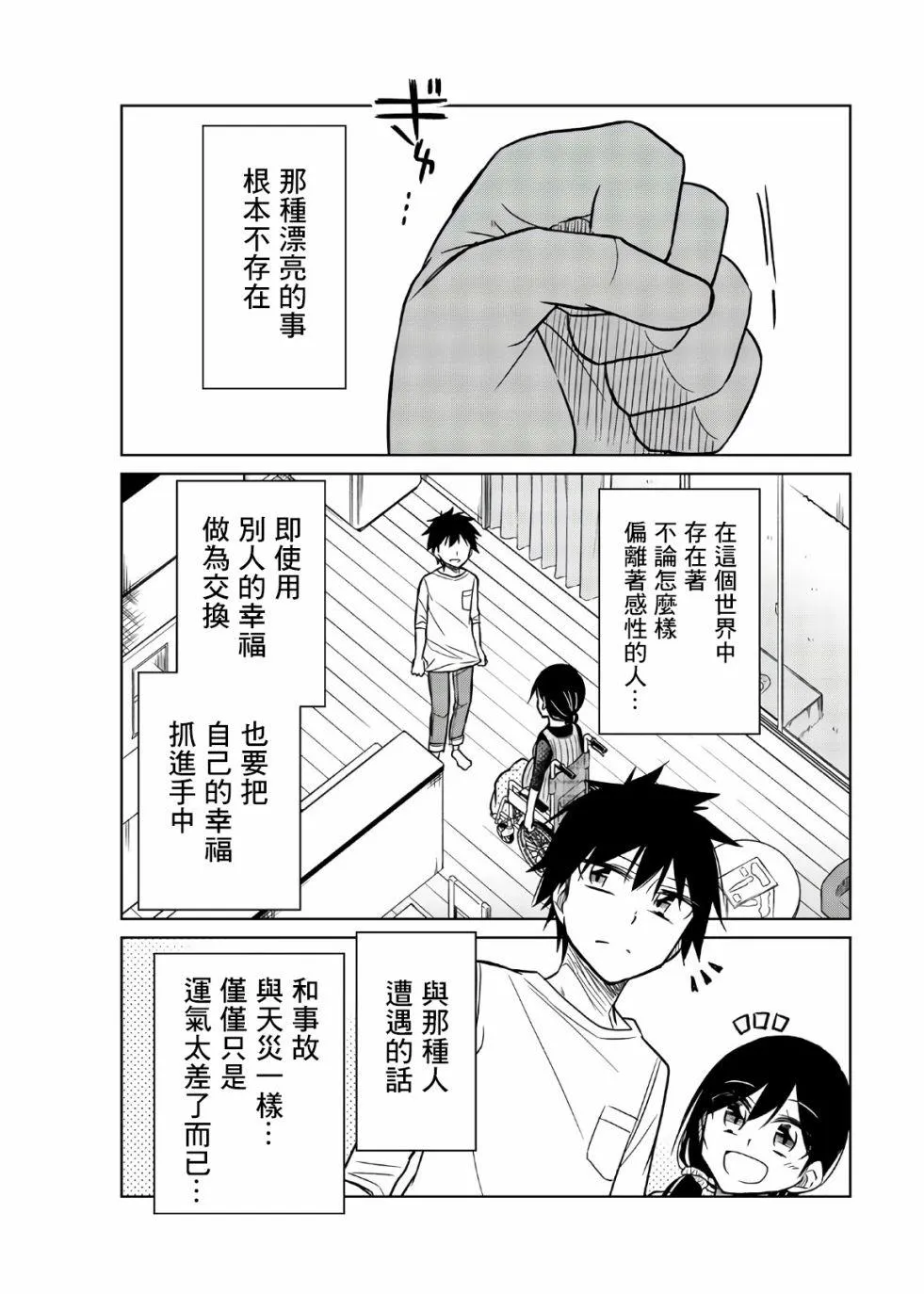 第74话 信 第15页