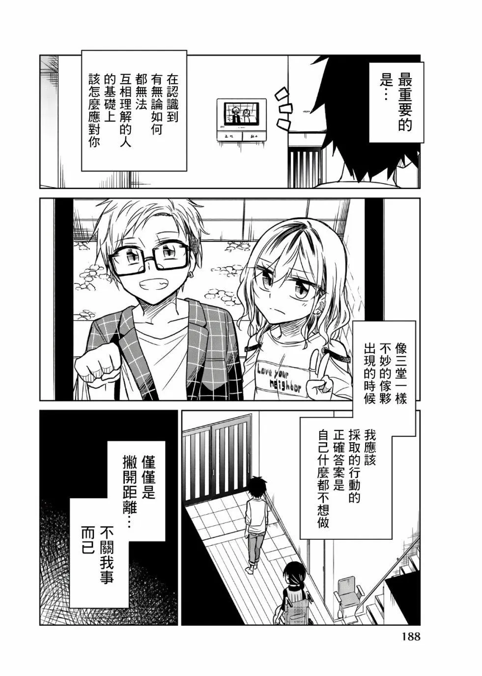 第74话 信 第16页