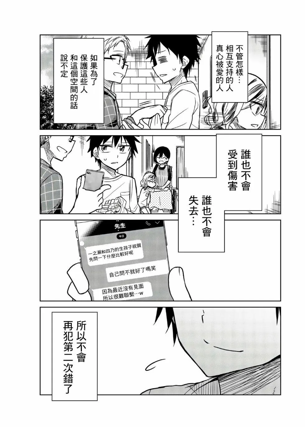 第74话 信 第17页