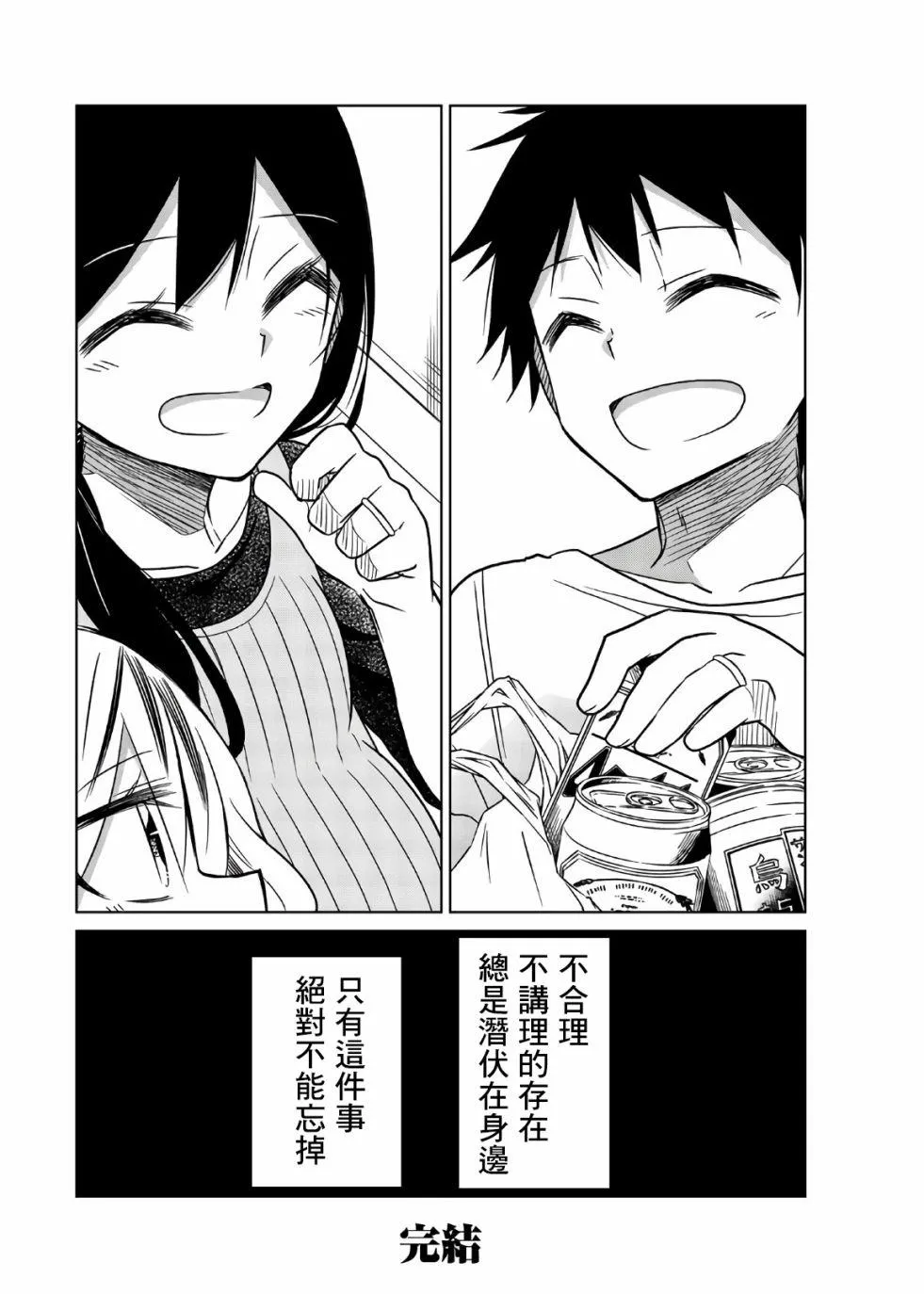 第74话 信 第18页