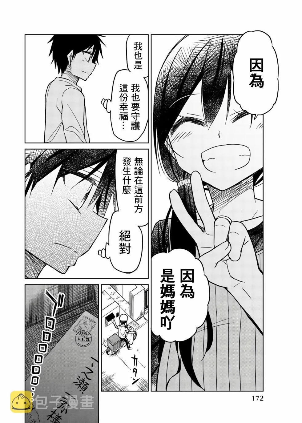 第73话 了结 第14页