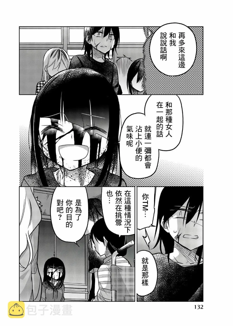 第71话 真的很火大 第2页
