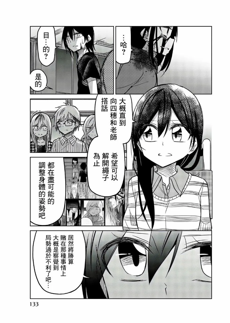 第71话 真的很火大 第3页