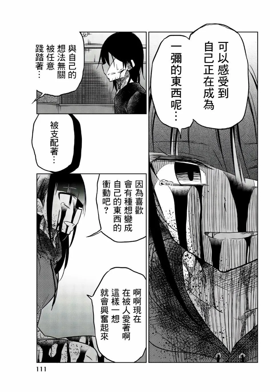 第69话 brake 第9页