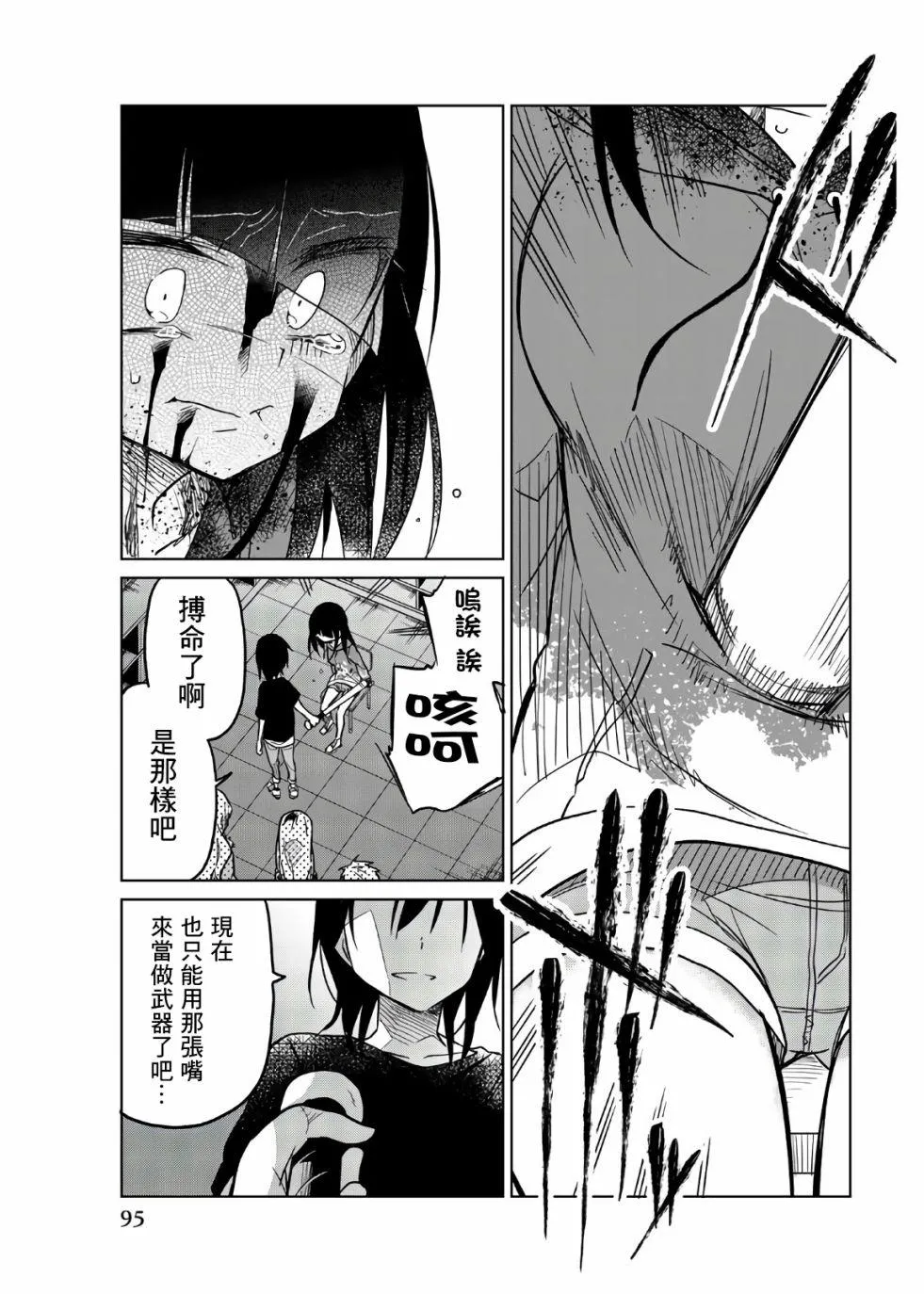 第68话 扩大的杀意 第7页