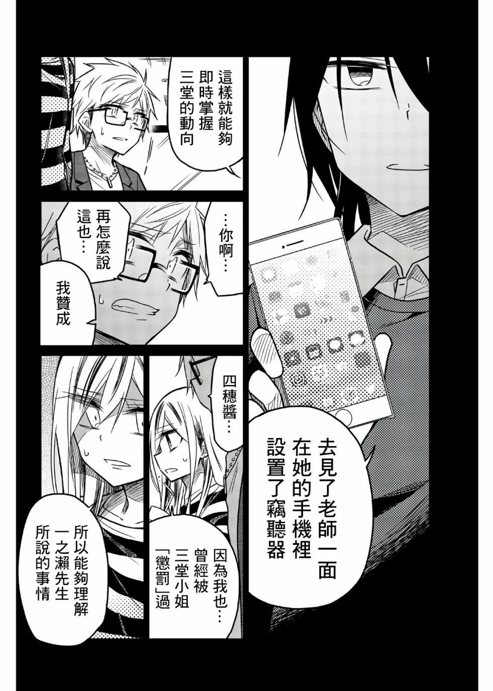 第67话 恶魔の反击 第8页