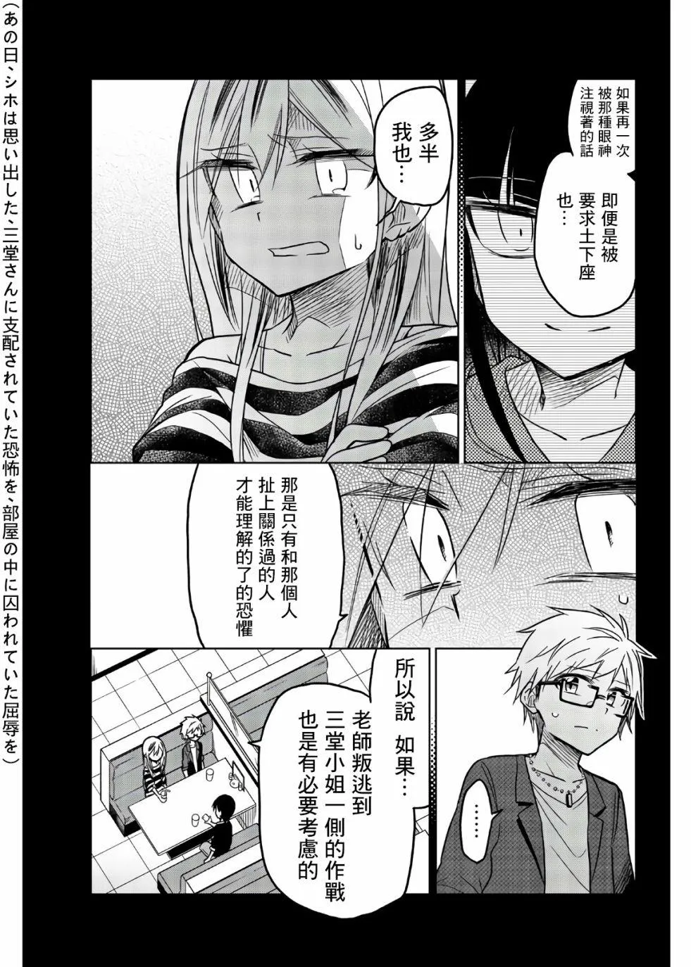 第67话 恶魔の反击 第9页