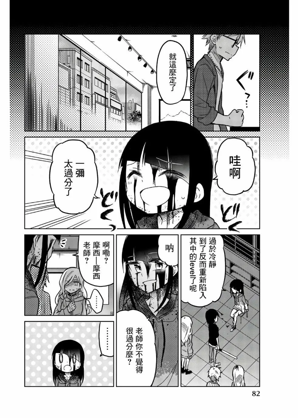 第67话 恶魔の反击 第10页