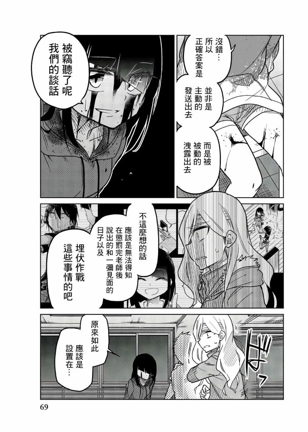 第66话 执念 第11页