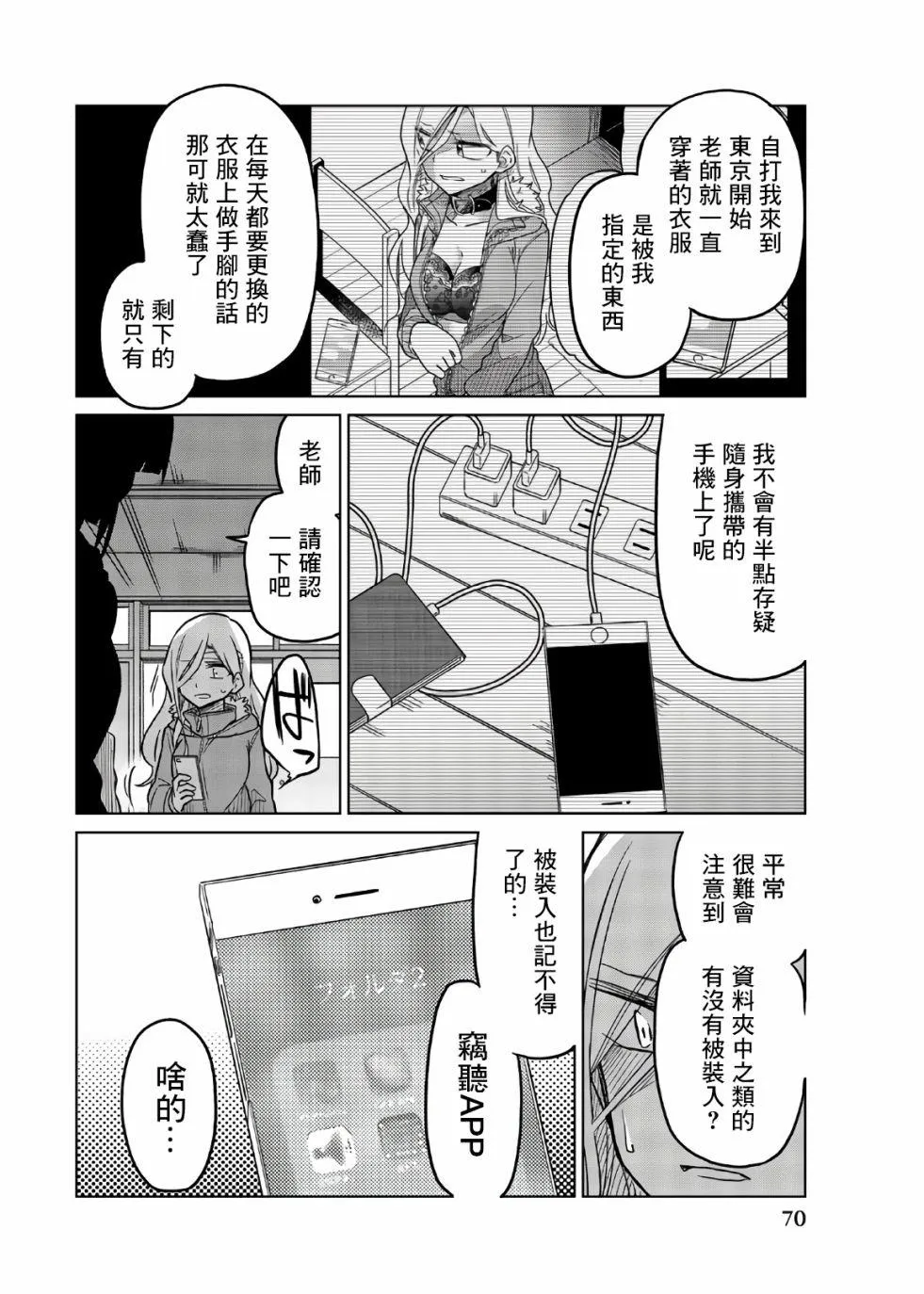 第66话 执念 第12页