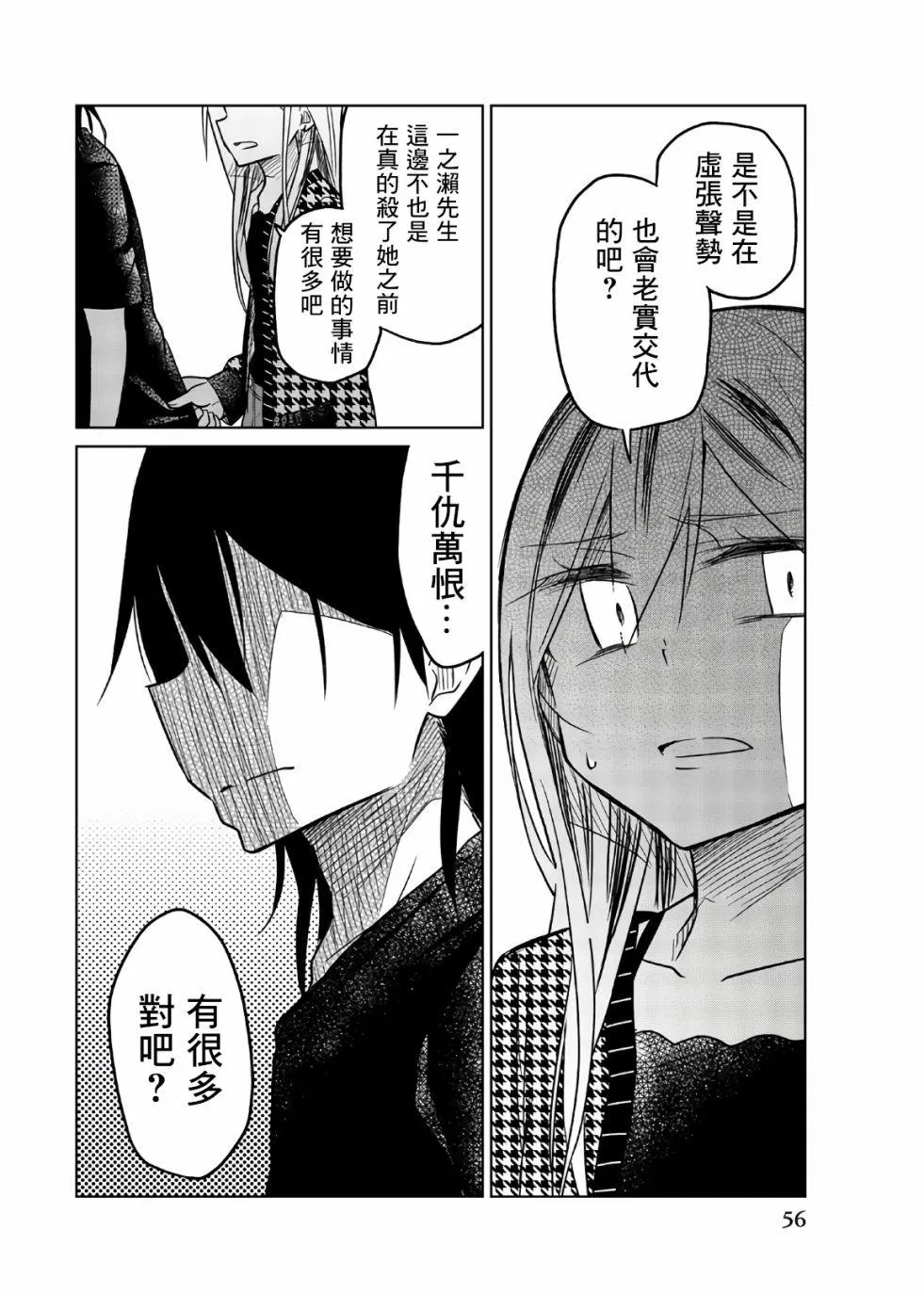 第65话 捕获 第12页