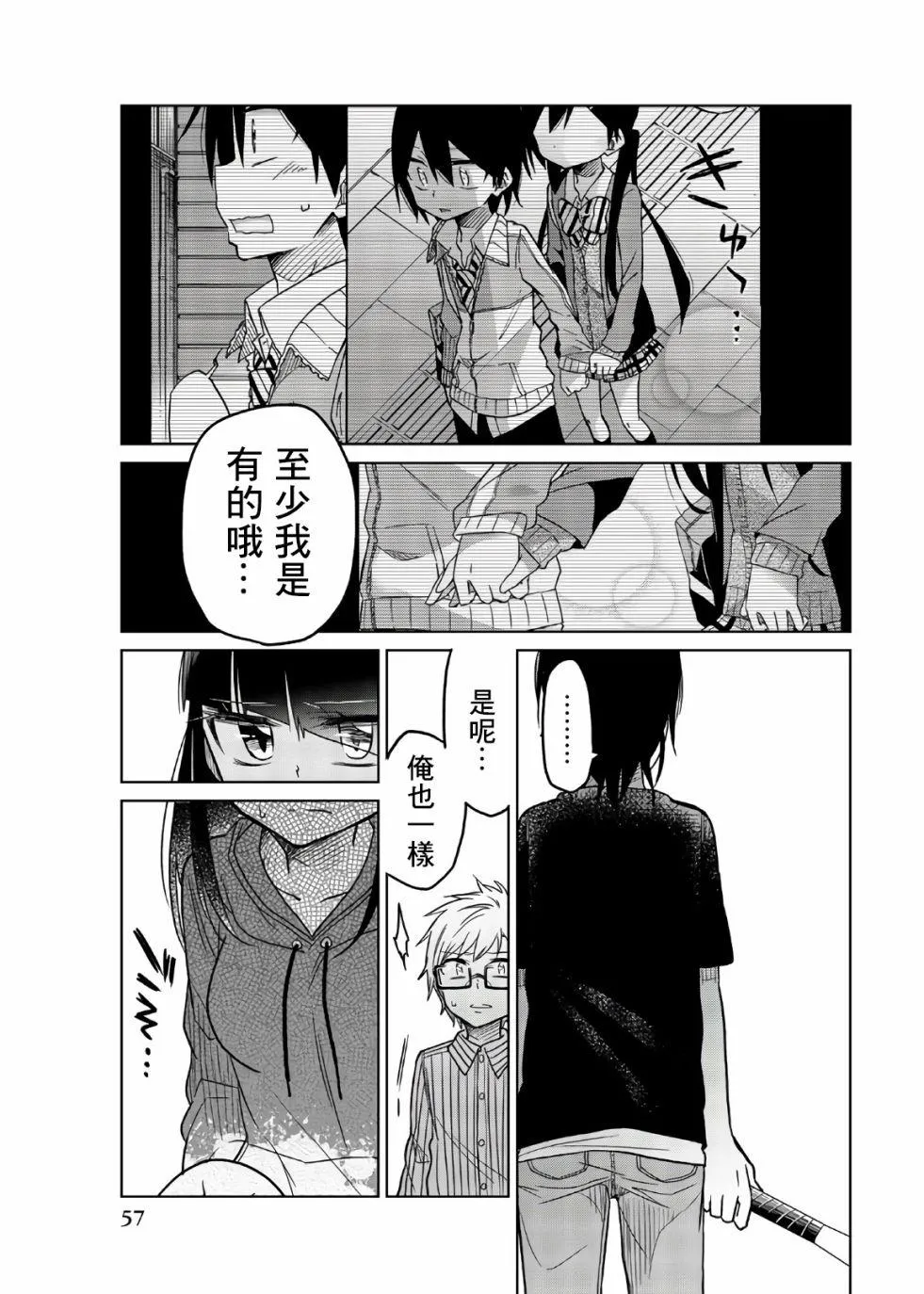 第65话 捕获 第13页