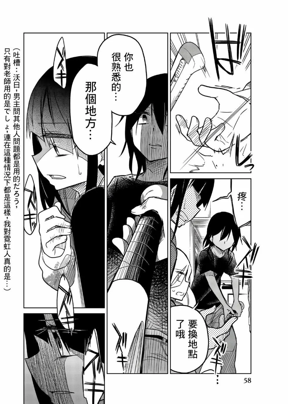 第65话 捕获 第14页