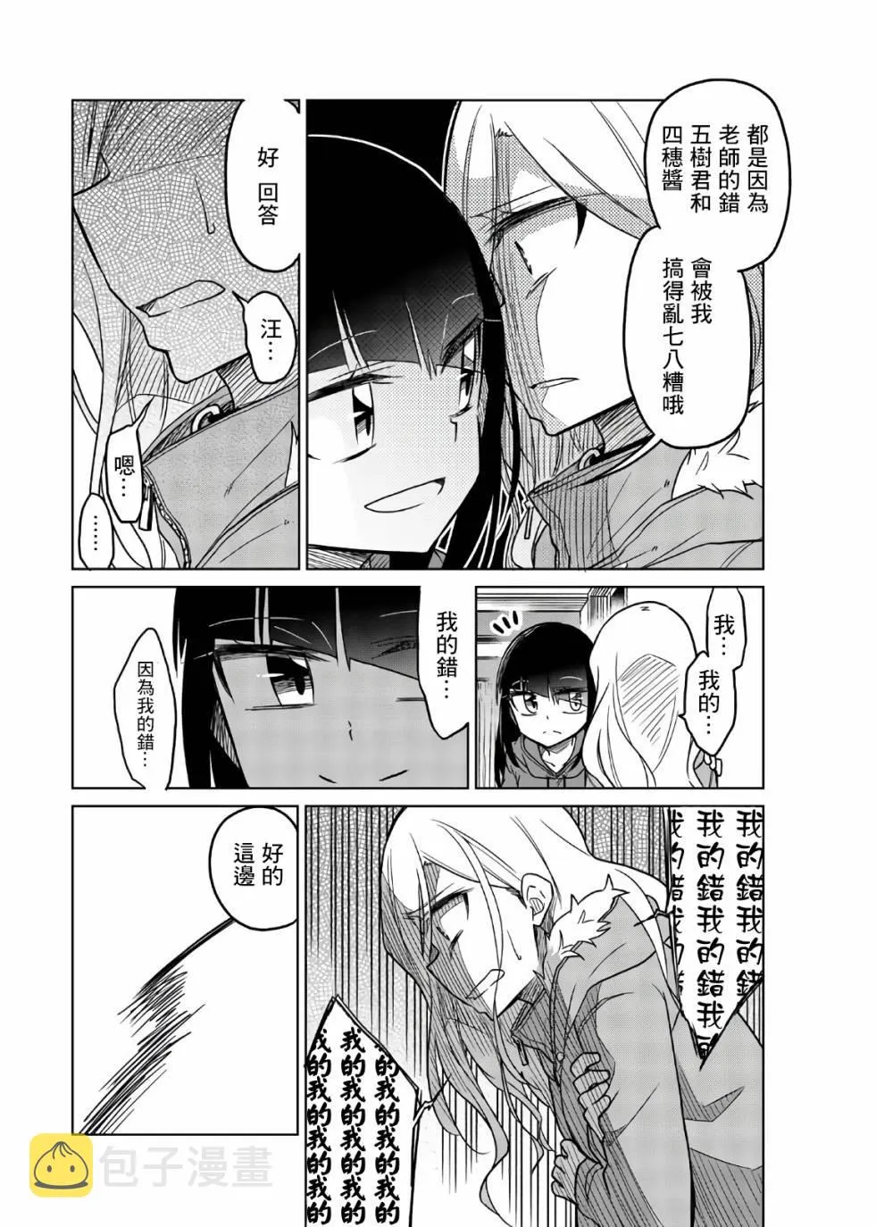 第63话 入侵 第4页