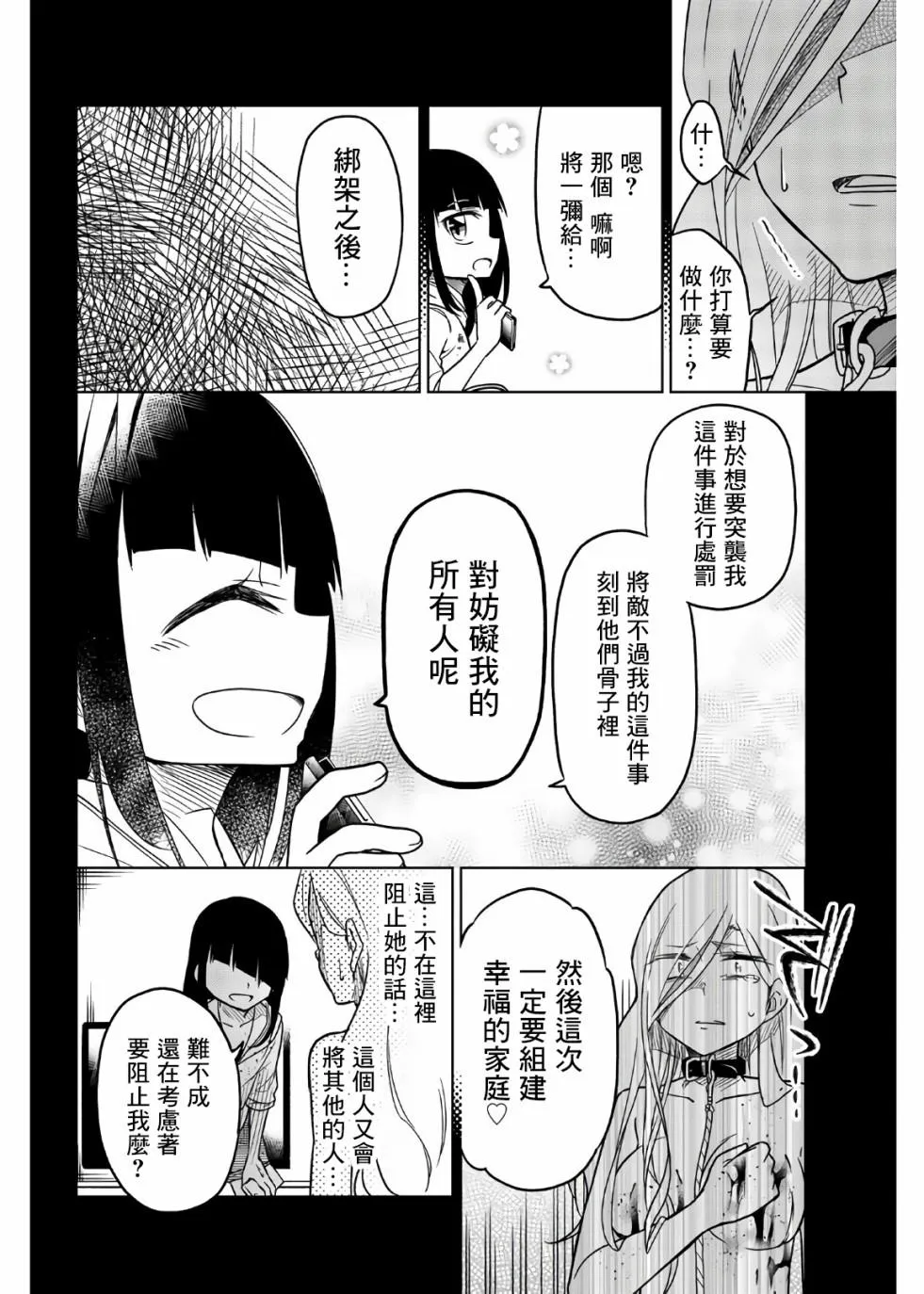 第62话 坏掉的老师 第11页