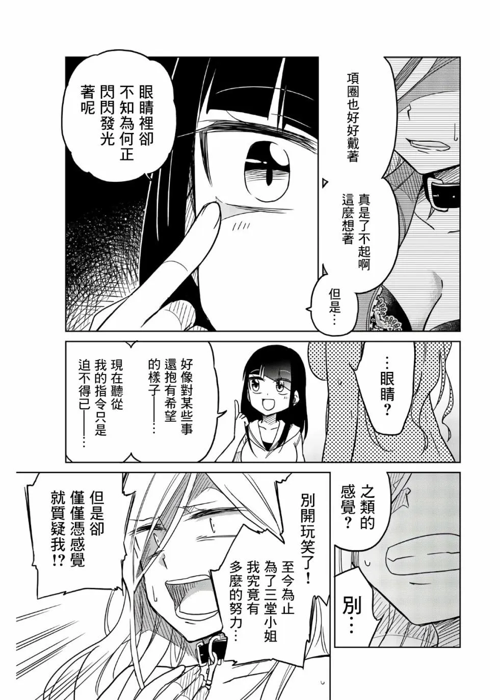 第61话 以身代偿 第7页