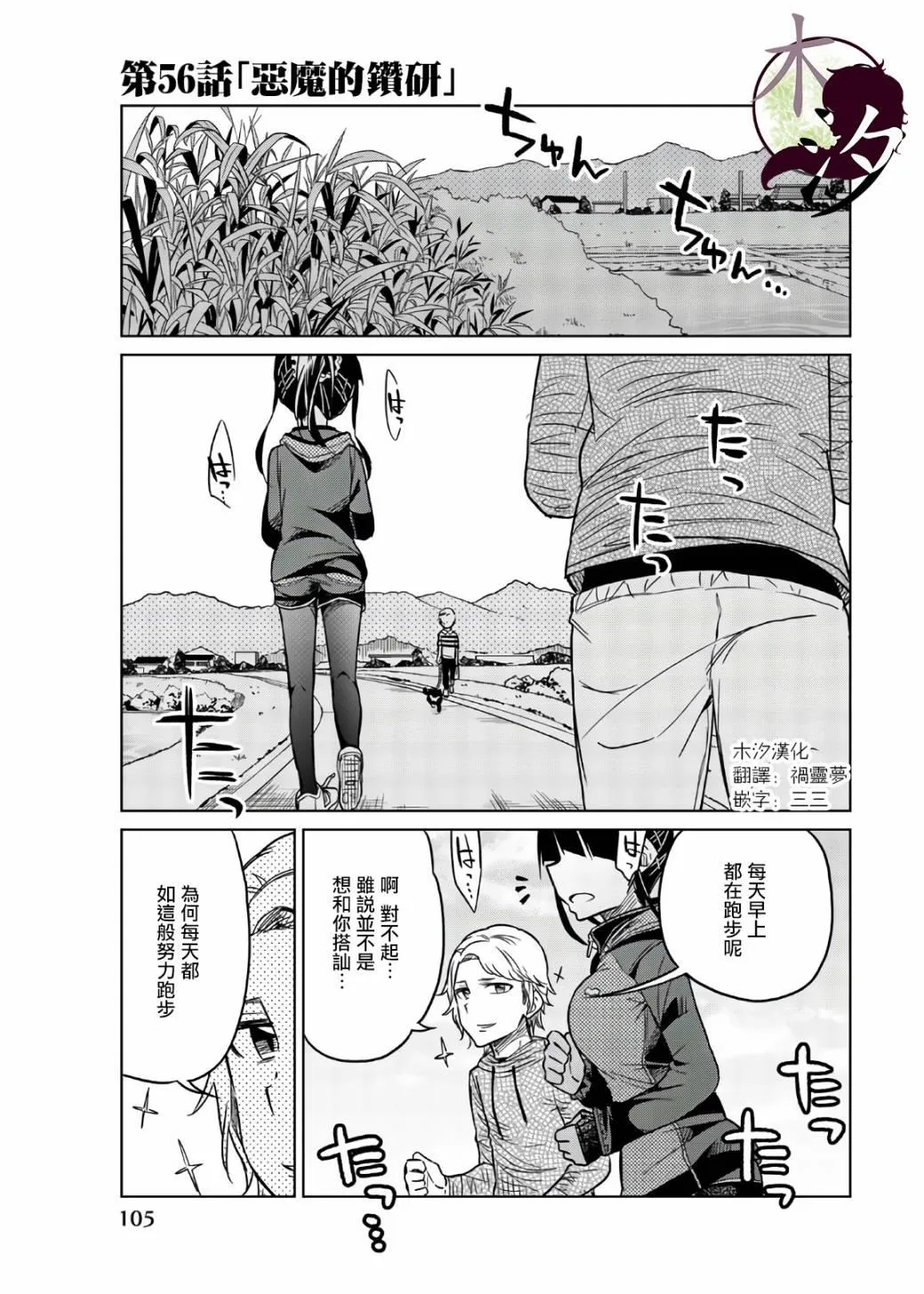 第56话 恶魔的钻研 第1页