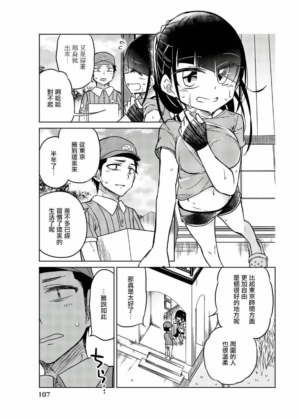 第56话 恶魔的钻研 第3页
