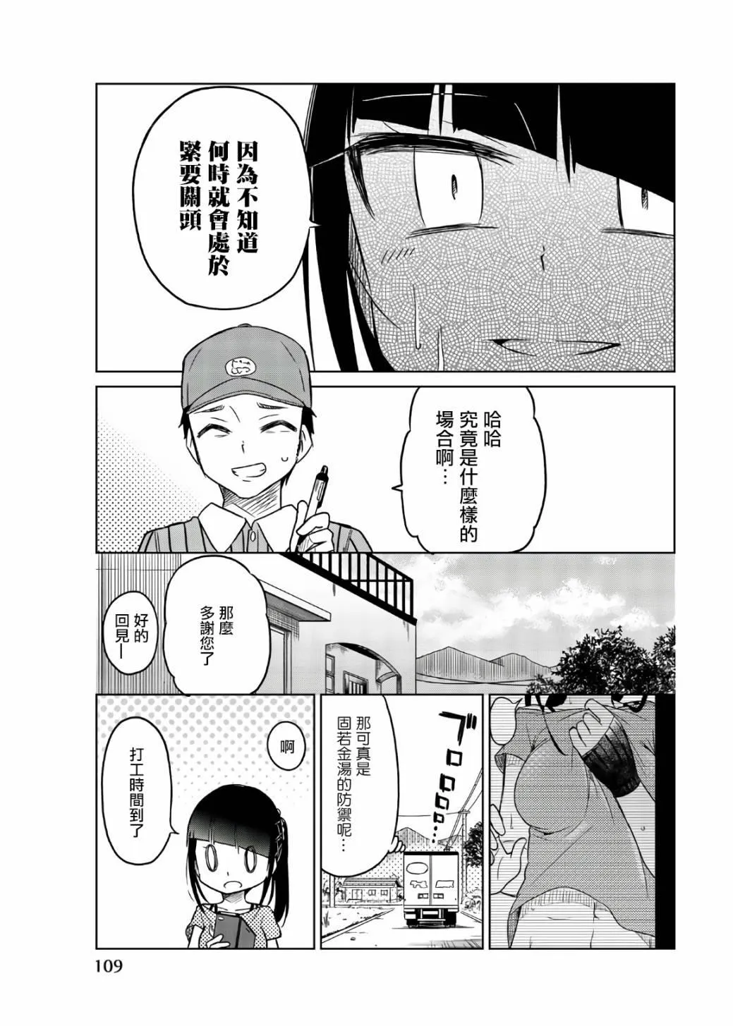 第56话 恶魔的钻研 第5页