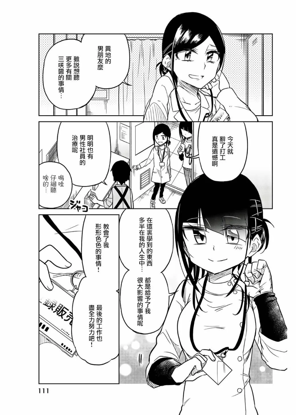 第56话 恶魔的钻研 第7页