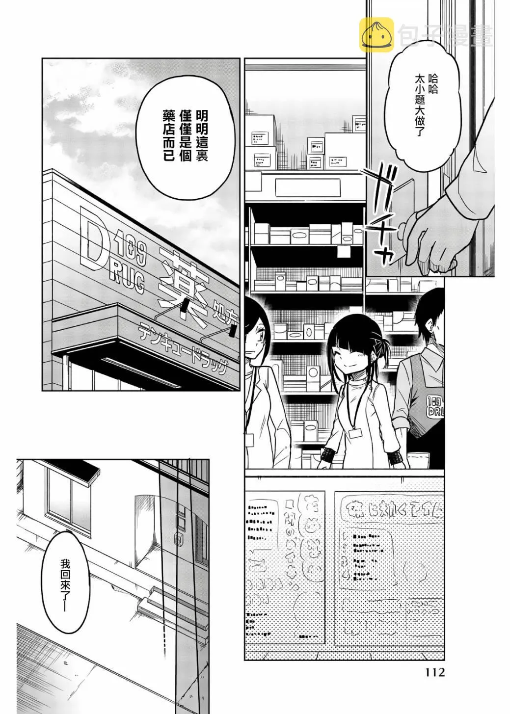 第56话 恶魔的钻研 第8页