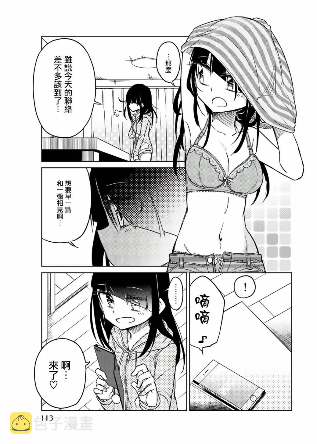 第56话 恶魔的钻研 第9页