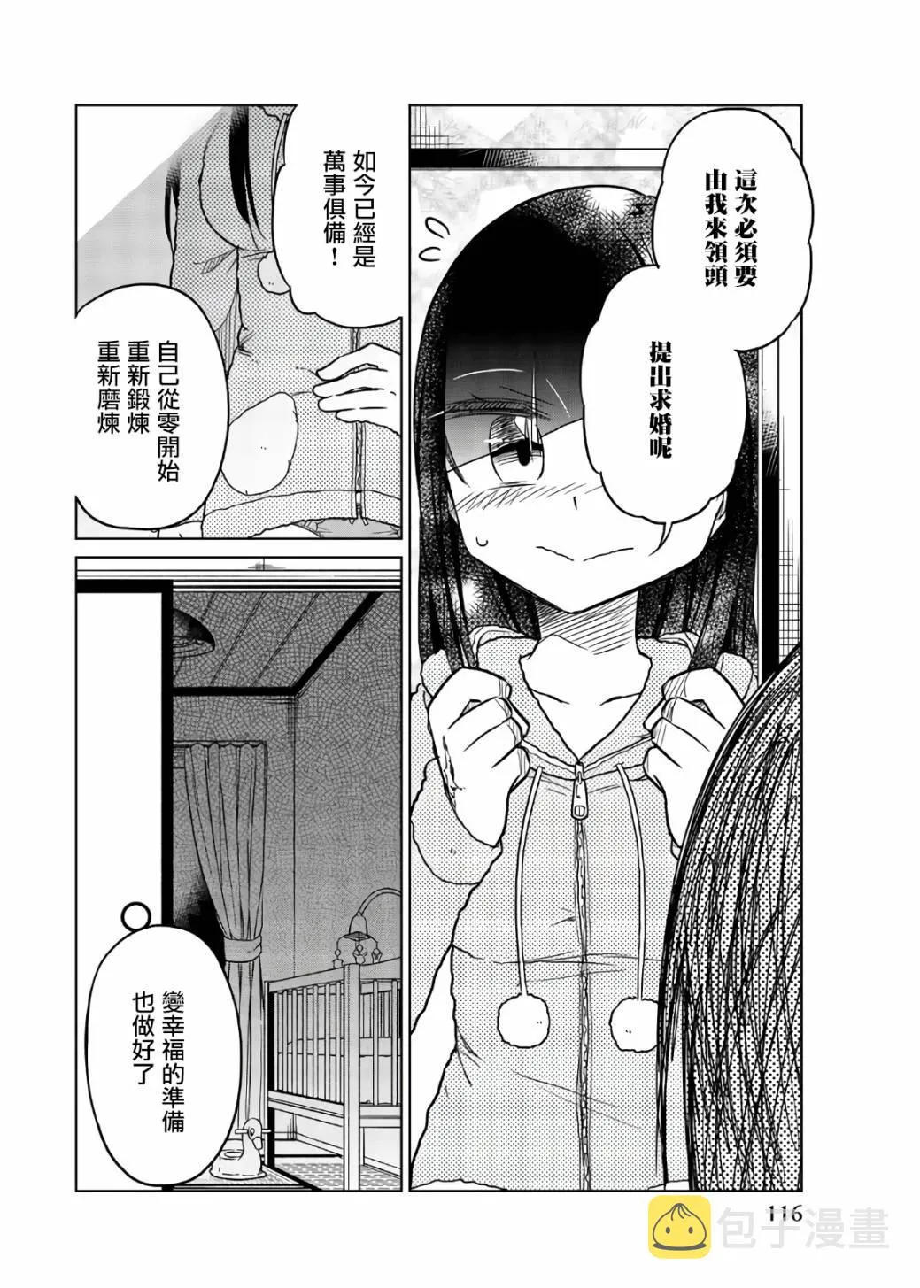 第56话 恶魔的钻研 第12页