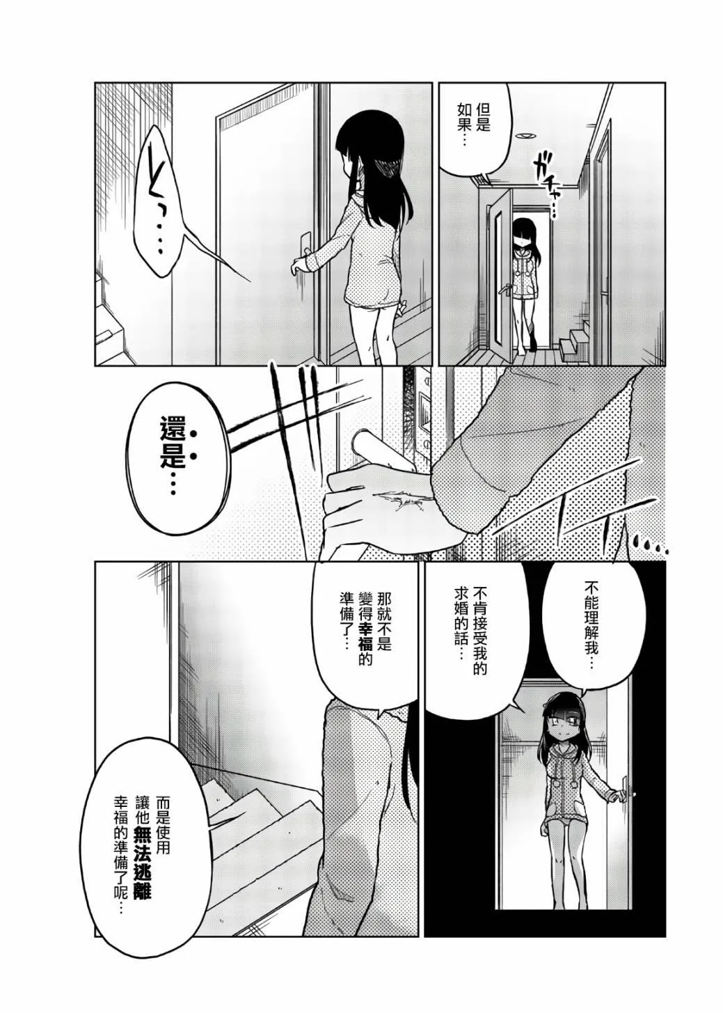 第56话 恶魔的钻研 第13页