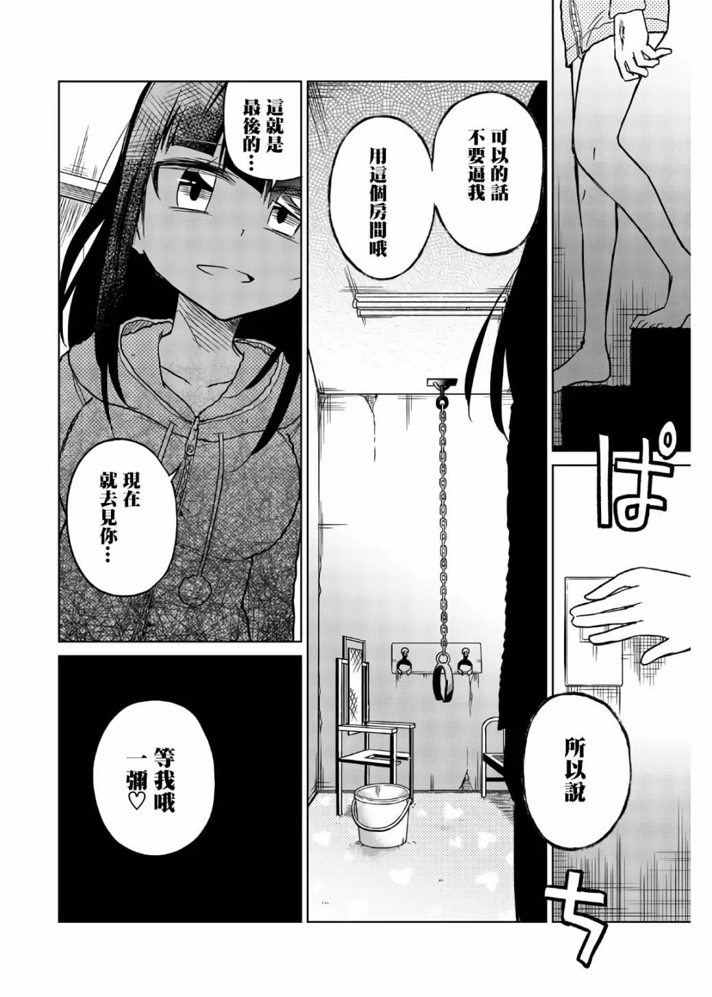 第56话 恶魔的钻研 第14页