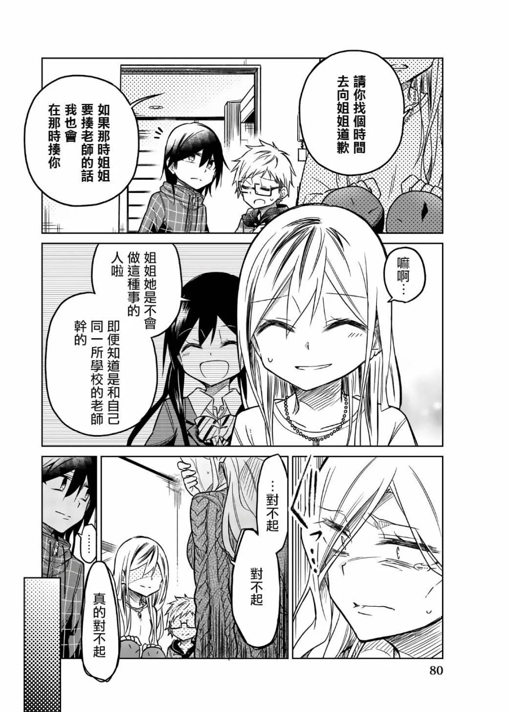 第54话 两个条件 第6页