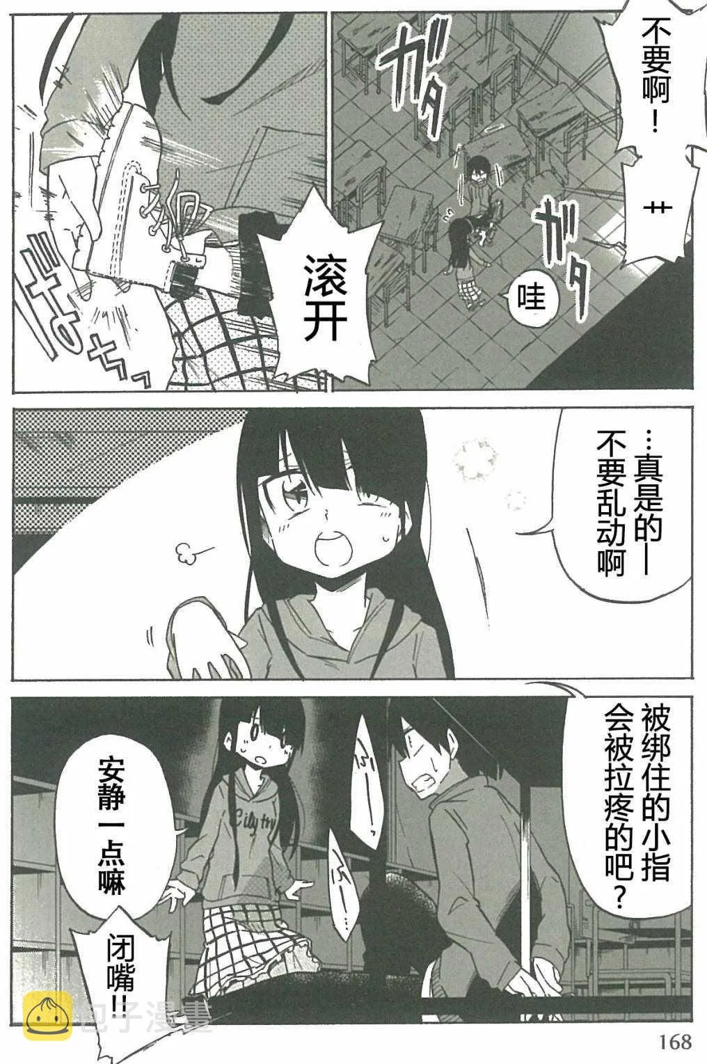 第8话 第2页