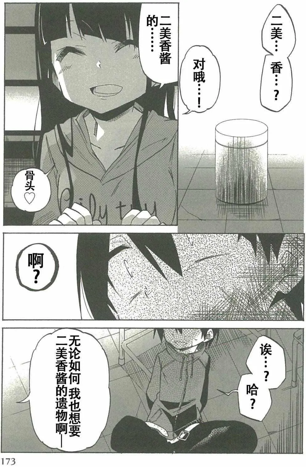 第8话 第7页