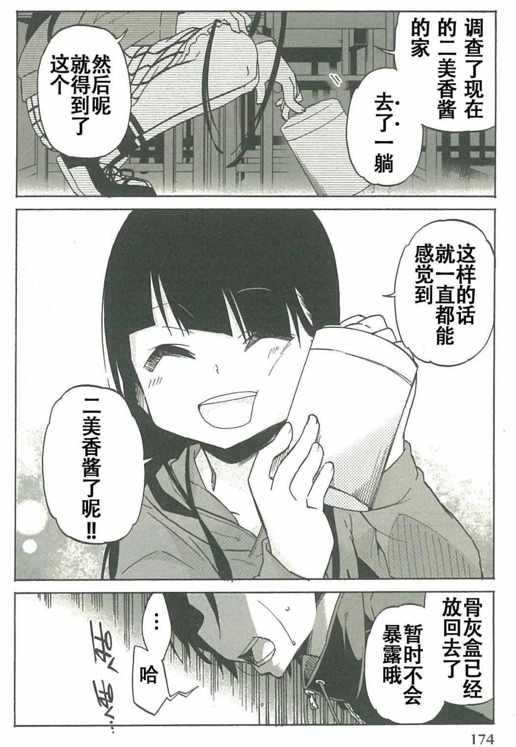 第8话 第8页