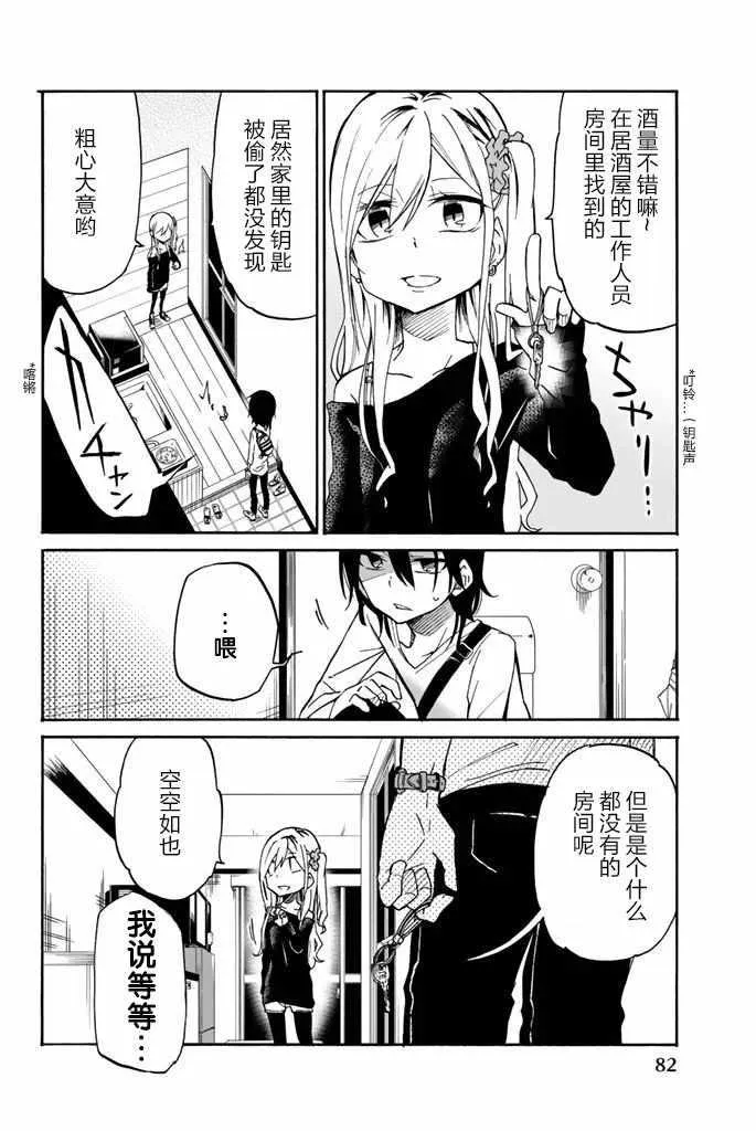 第16话 第2页